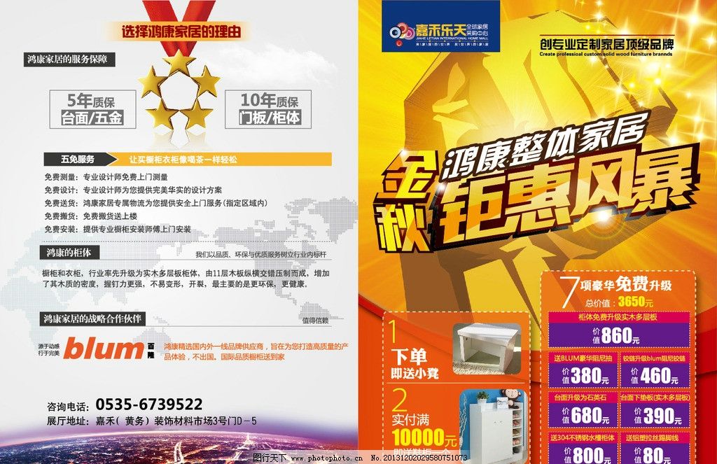 建材活動(dòng)單頁(yè)設(shè)計(jì)圖片