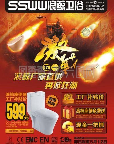 浪鯨衛(wèi)浴圖片