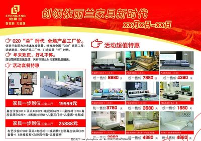 依麗蘭單頁(yè)圖片